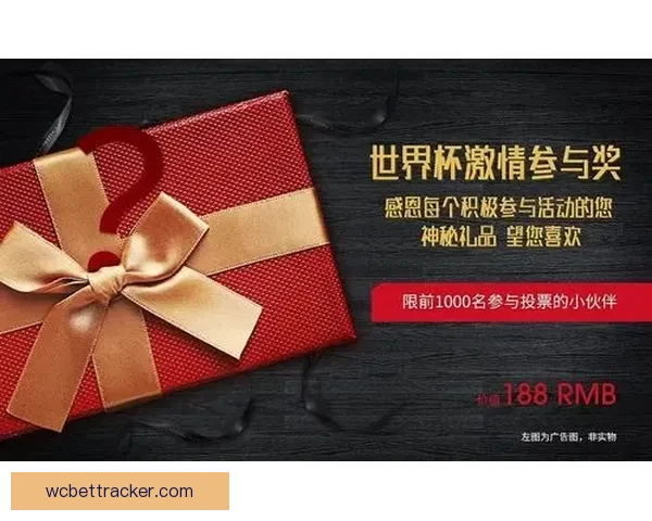 世界杯竞猜首存优惠大放送助你赢取丰厚奖金活动全解析