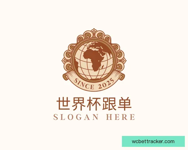 了解世界杯跟单